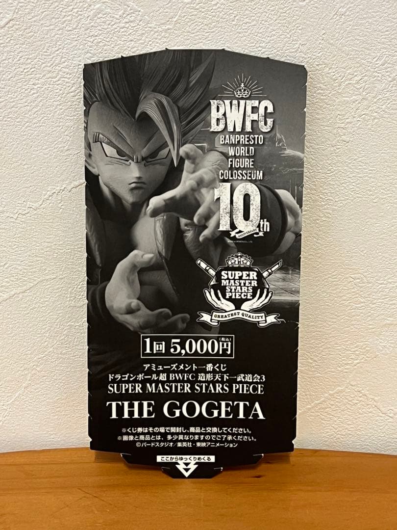 未開封 SMSP BWFC ドラゴンボール ゴジータA賞 半券付 - メルカリ