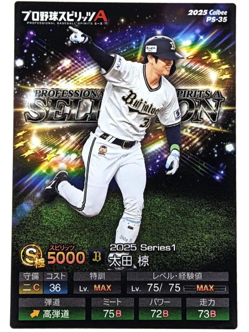太田椋 オリックスバファローズ プロスピ版 プロ野球チップス 2026