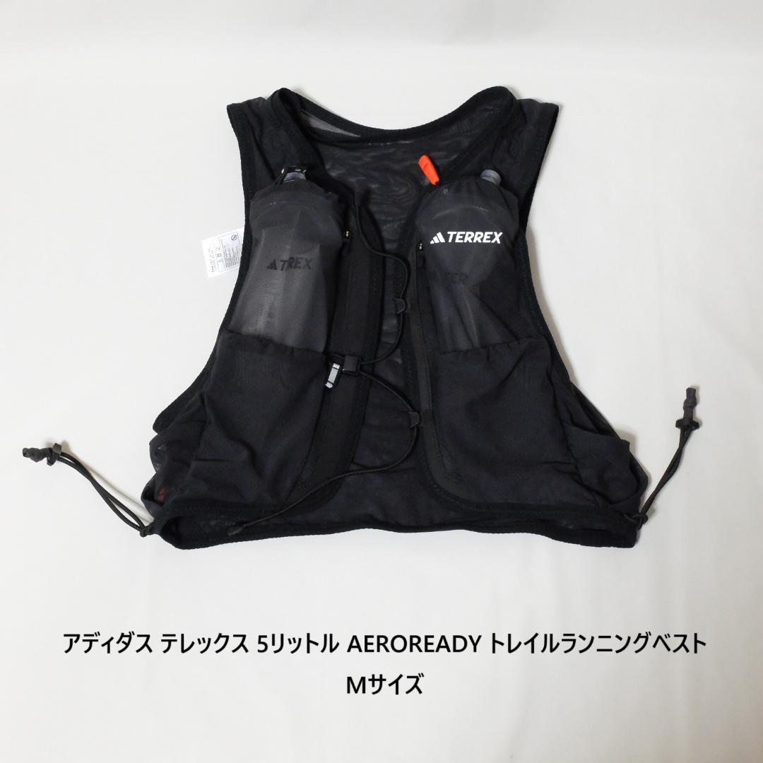 [新品 送料込] Mサイズ アディダス テレックス トレイルランニングベスト adidas アディダス トレイルランニングベスト テレックス 5リットル
