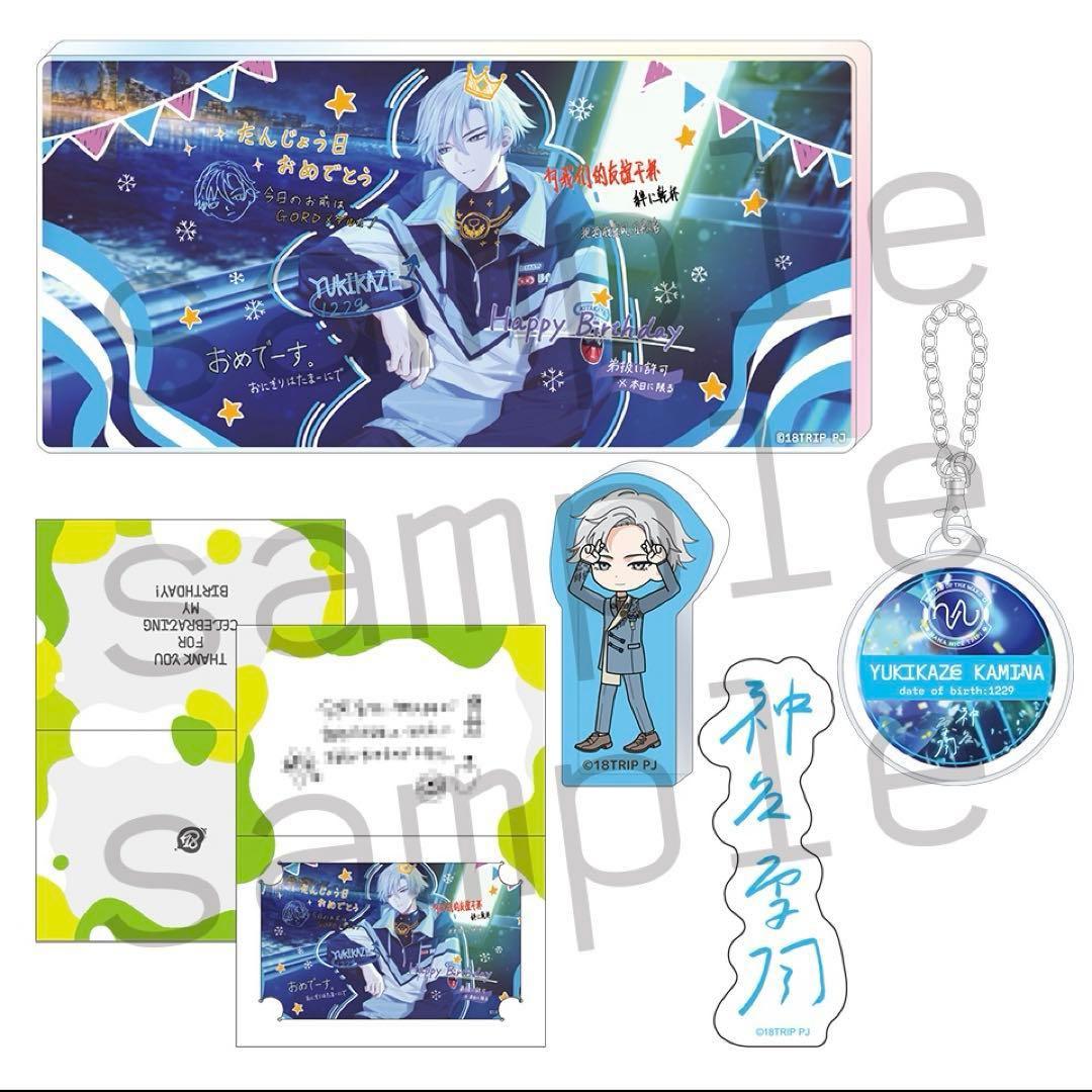 神名雪風 18TRIP AGF2025 バースデー スペシャルセット - メルカリ