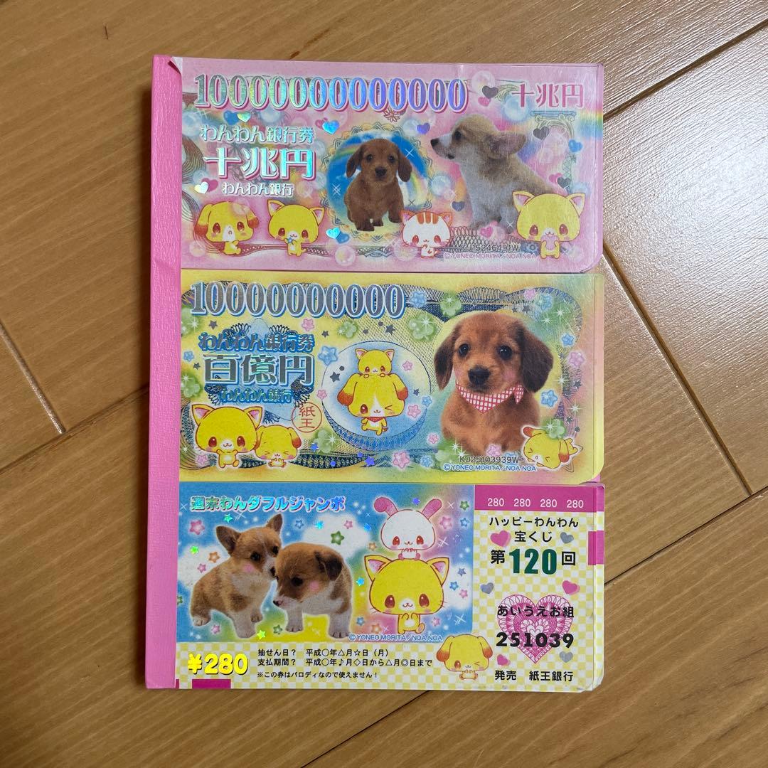 平成レトロ】3段メモ お札風メモ 犬 - メルカリ