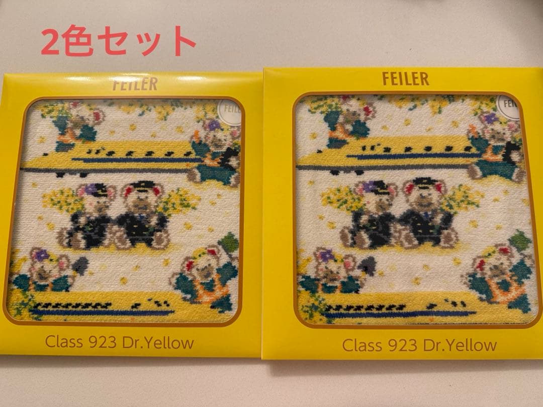 FEILER ドクターイエロー ハンカチ イエロー　ブルー　2色セット feilertowel_blue.jpg