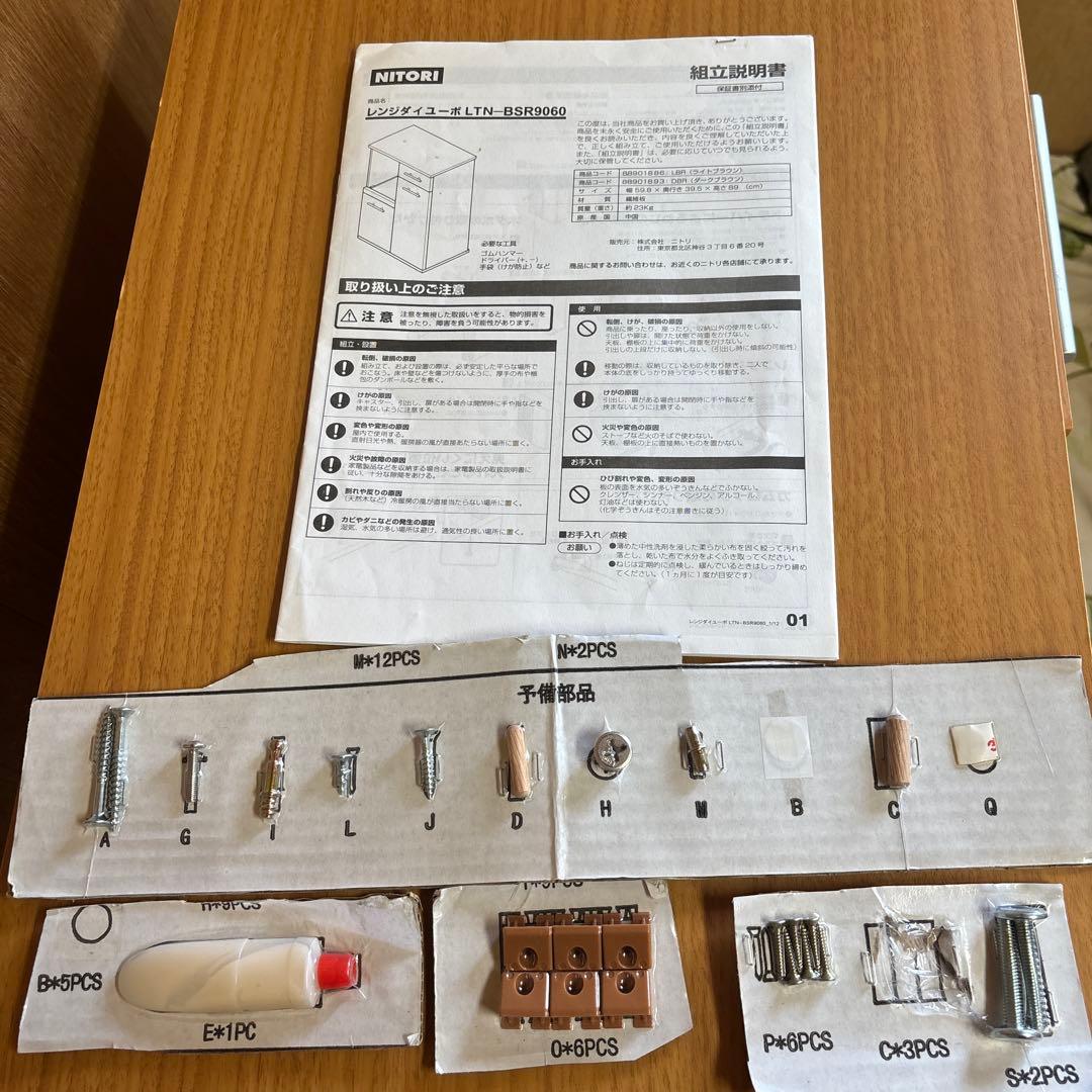 ニトリ レンジ台 ユーボ LTN-BSR9060