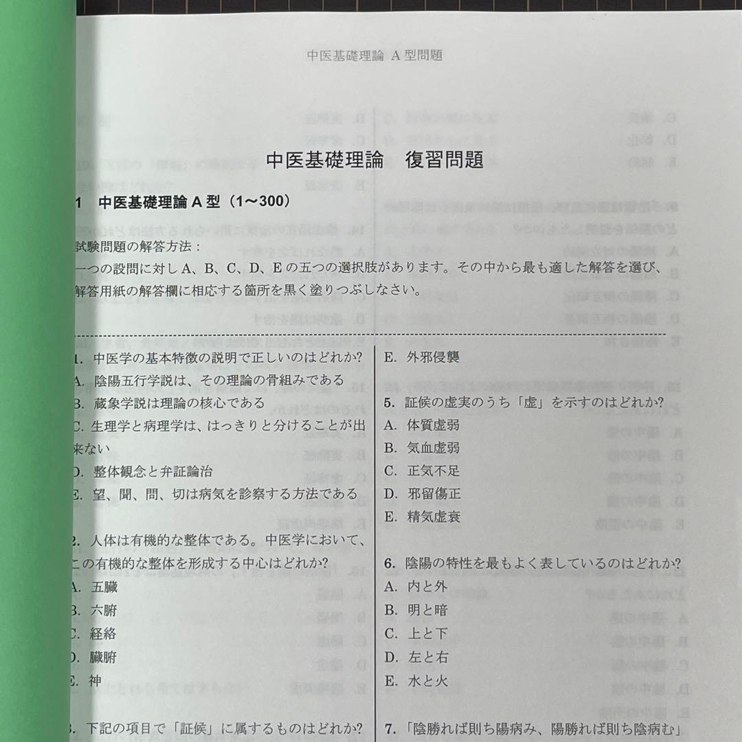 復習大綱【国際中医師試験標準問題集】 - メルカリ