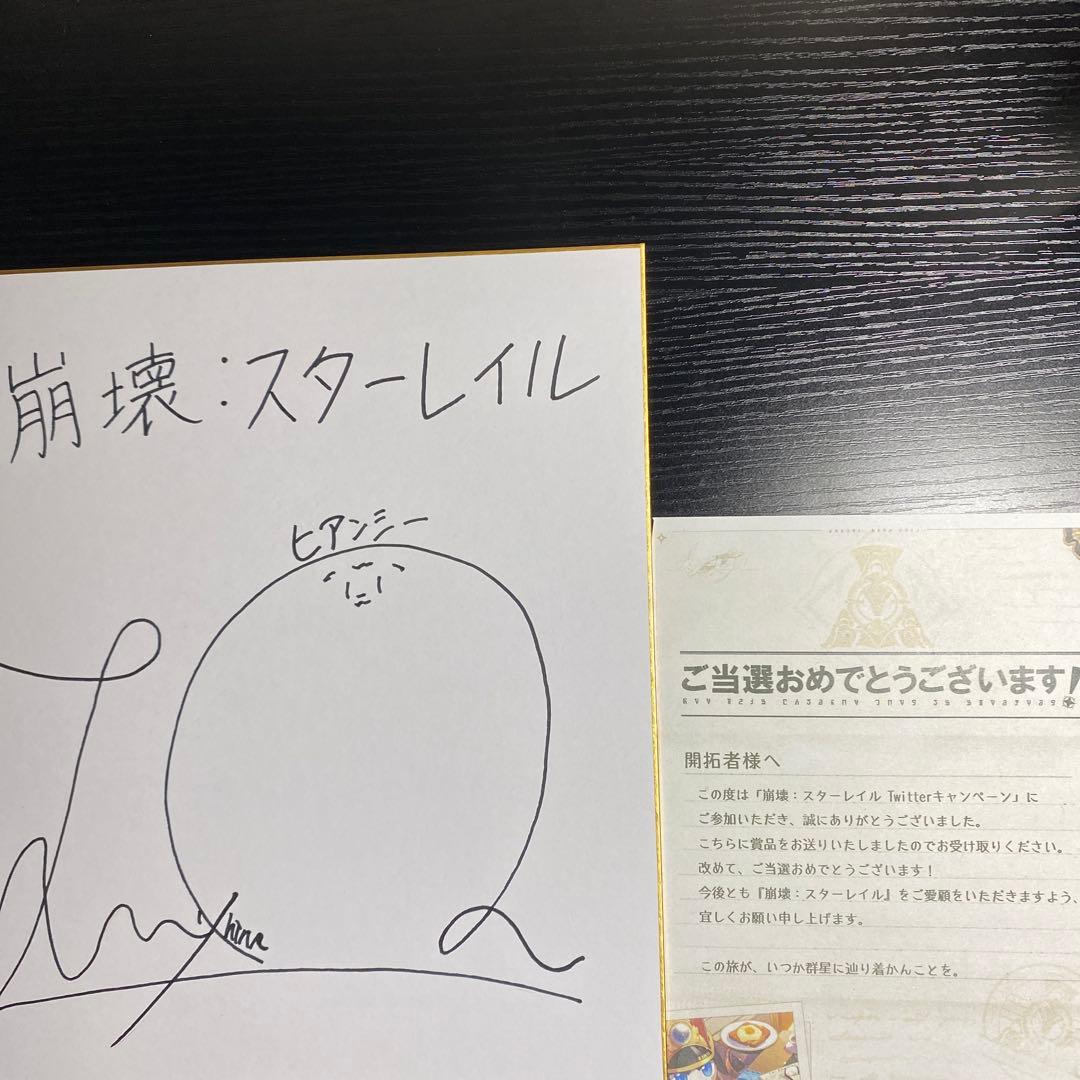 崩壊スターレイル ヒアンシー 羊宮妃那 直筆サイン色紙 - メルカリ