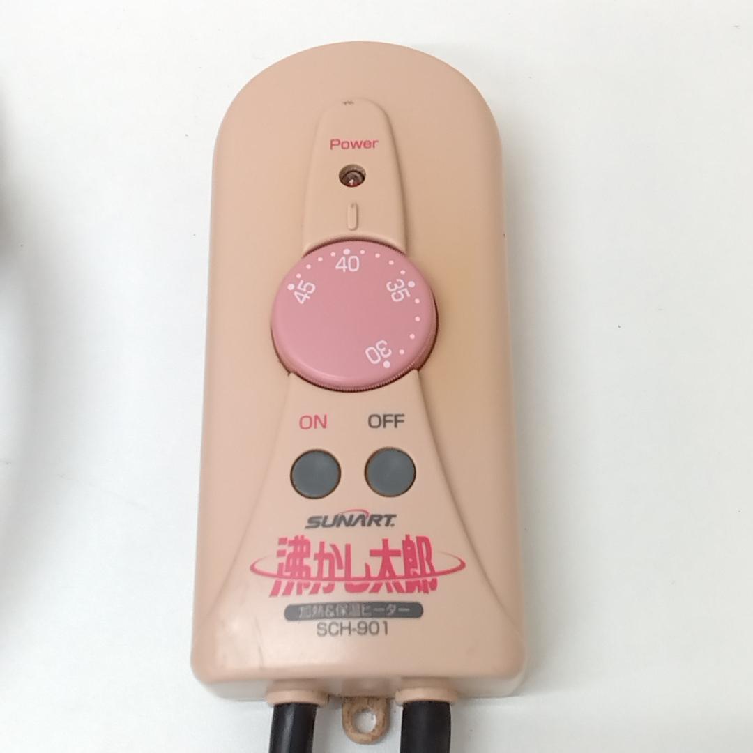 若《LTJLC》湯沸かし太郎　湯沸かしヒーター　クマガイ電工　SCH-901