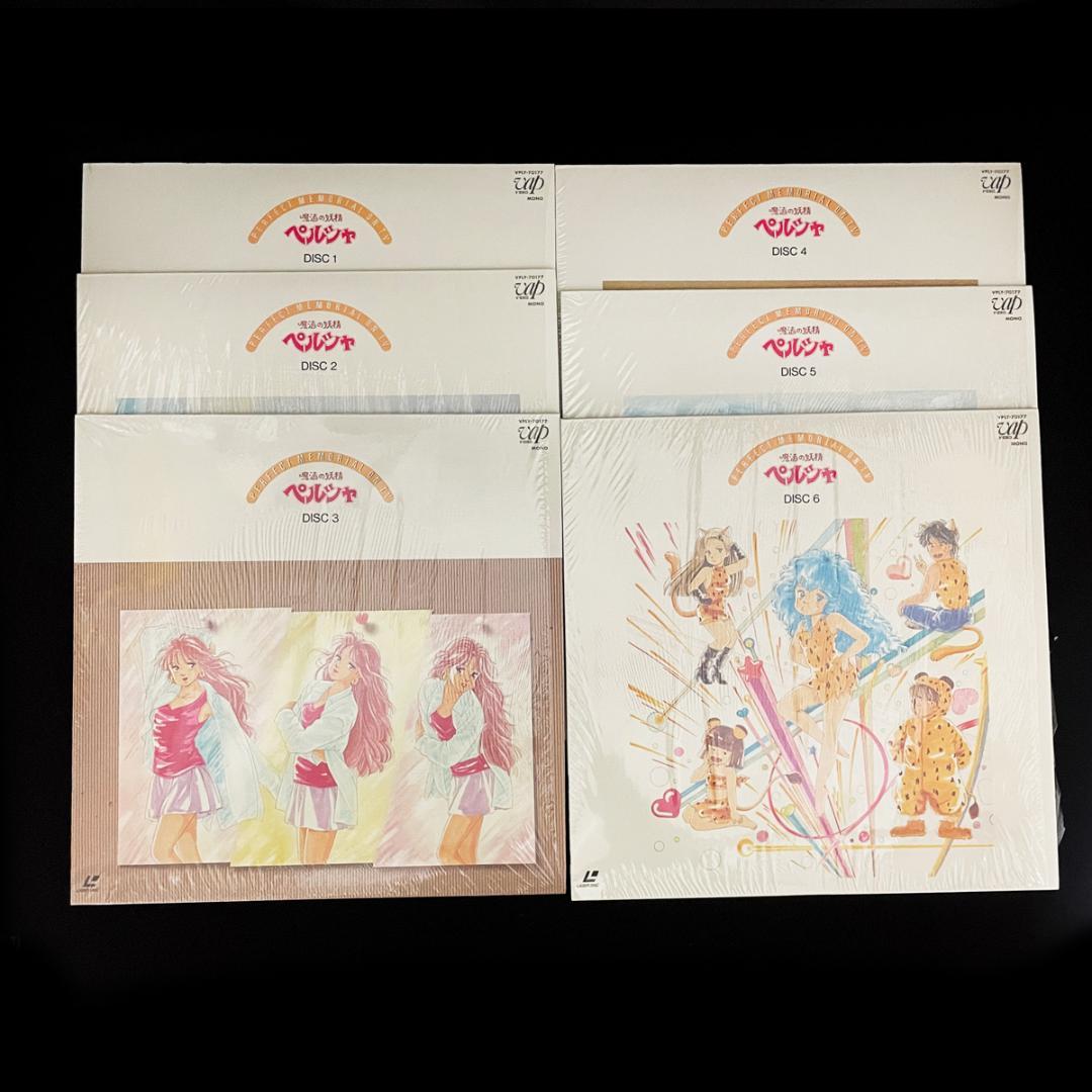 魔法の妖精ペルシャ （LD） パーフェクト・メモリアル・コレクション