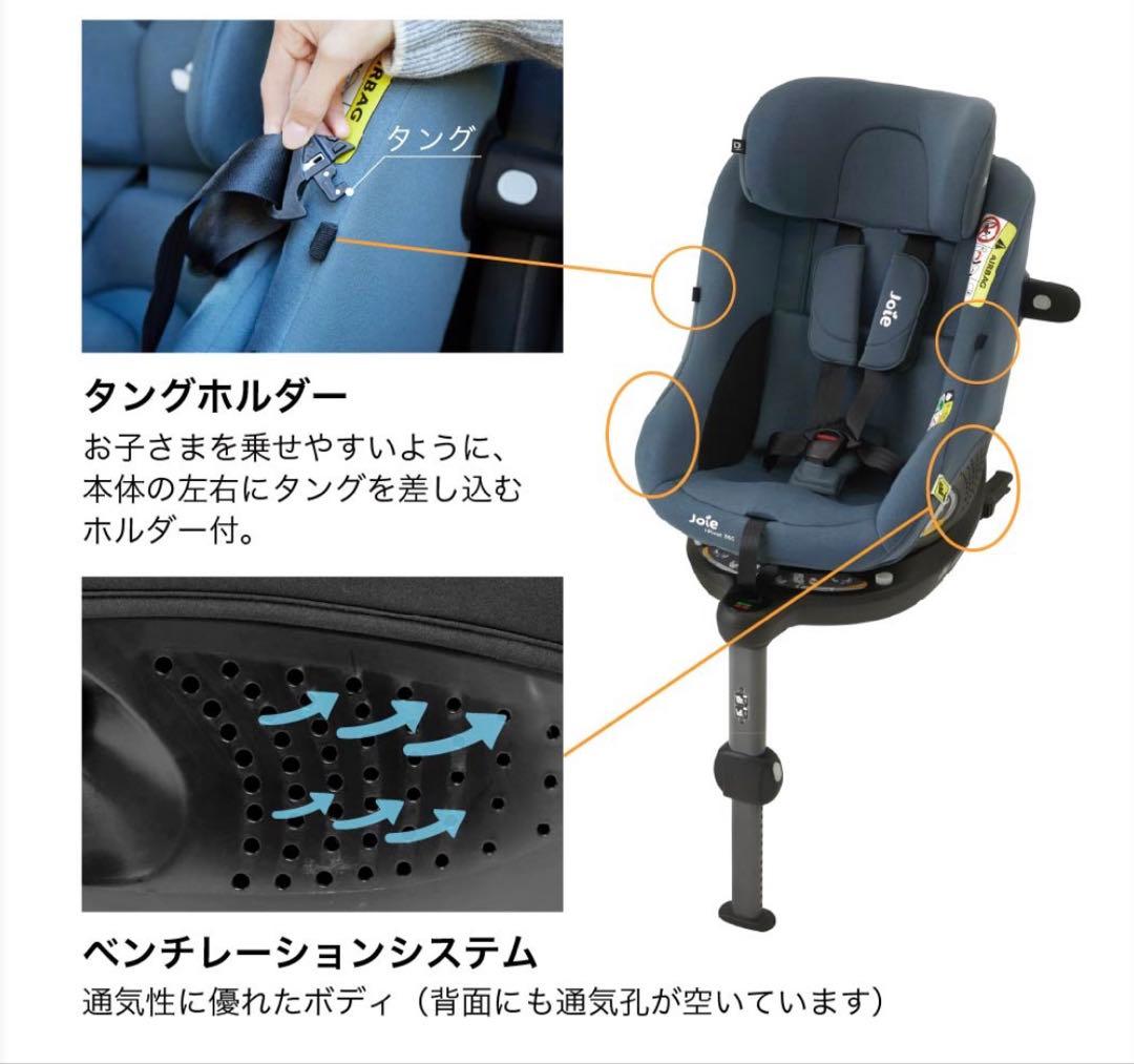 ☆極美品☆Joie i-Pivot 360 車用チャイルドシート 新生児〜4歳迄