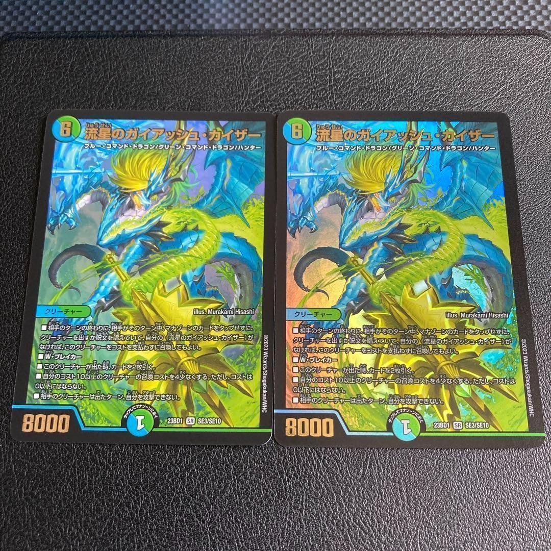 流星のガイアッシュ・カイザー ガイアッシュカイザー 新イラスト版 2枚