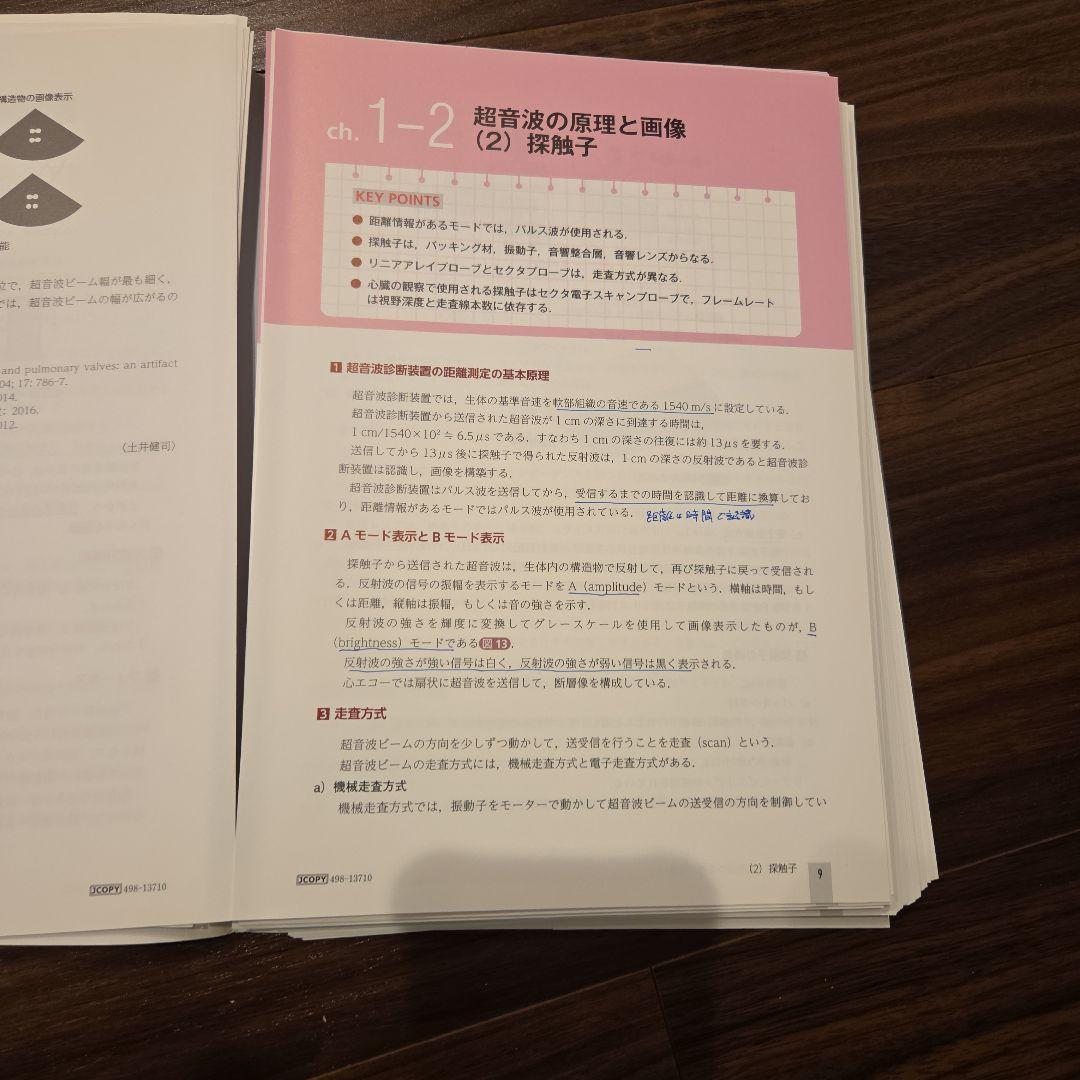 裁断済 TEE試験対策ガイド JB POT 心エコー図専門医試験徹底攻略
