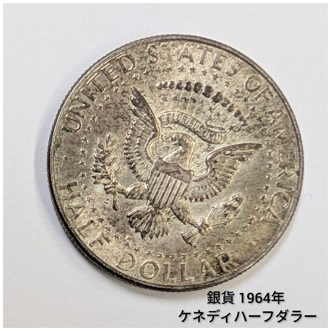 銀貨 メキシコ8レアル1887年 ケネディハーフダラー1964年 - メルカリ