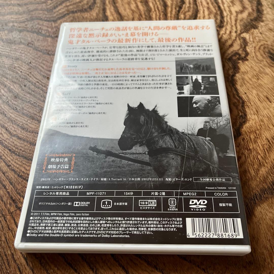 ニーチェの馬('11ハンガリー/仏/スイス/独) DVD