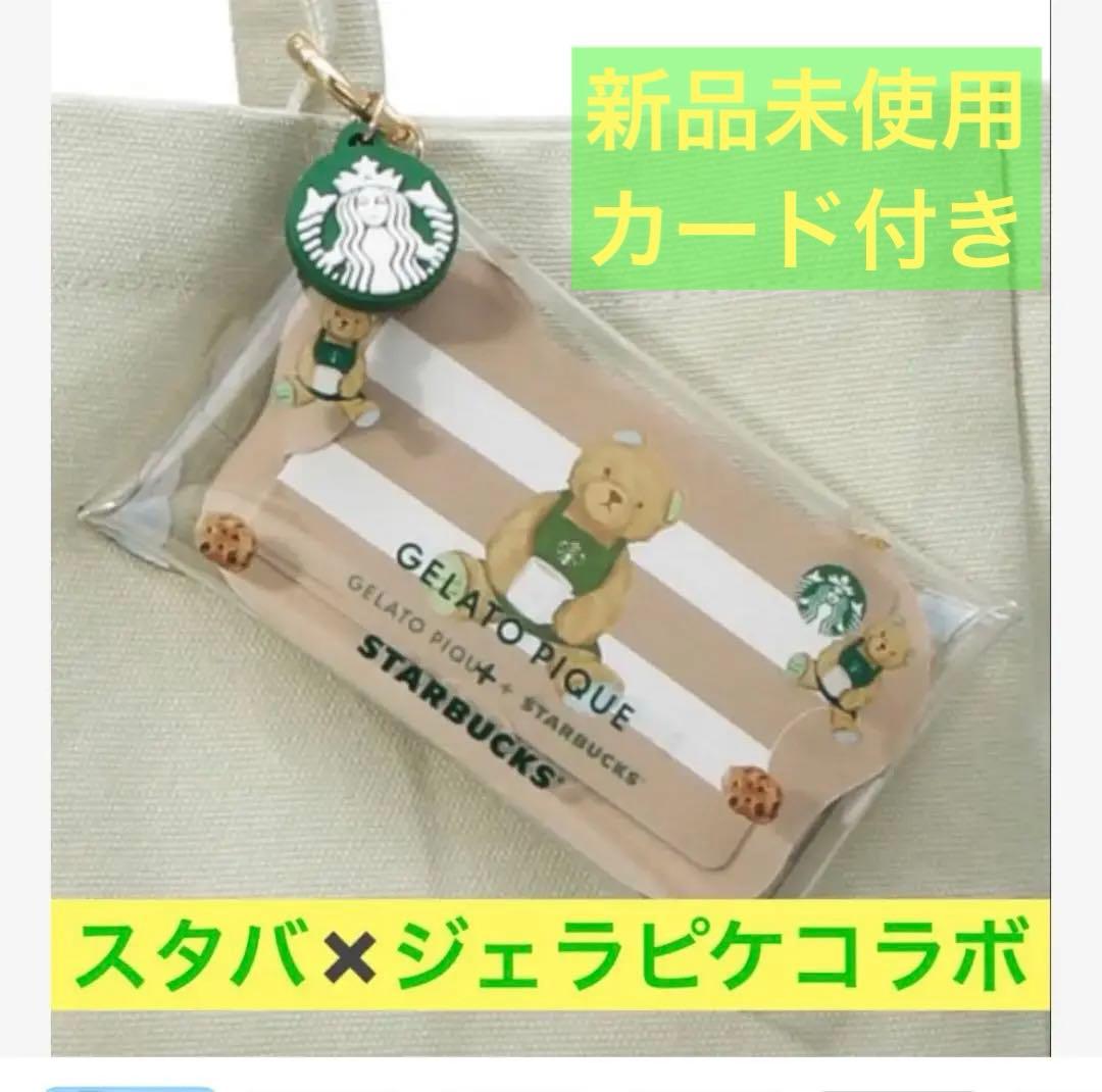 新品未使用 スタバ ジェラピケ コラボ マルチケース - メルカリ