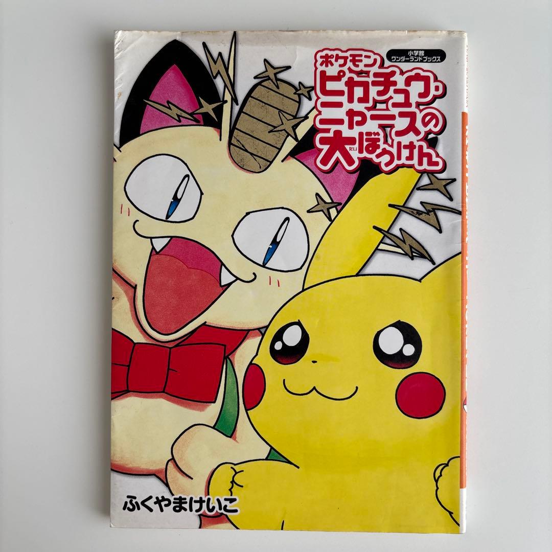 ポケモンピカチュウ・ニャースの大ぼうけん - メルカリ