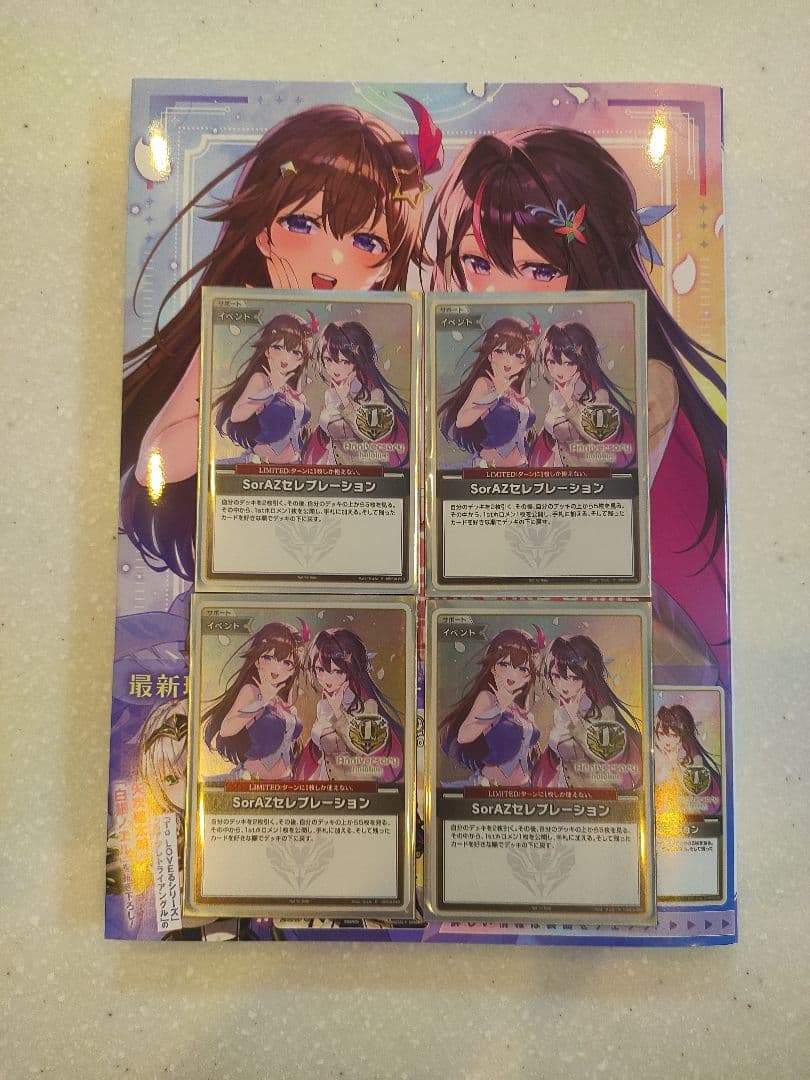 ホロライブカードゲーム プロモ SorAZセレブレーション ×4枚セット PR