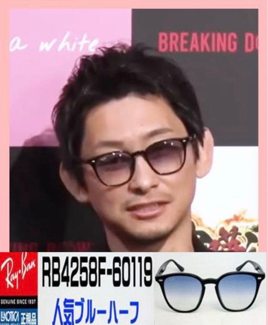 正規RayBan吉永啓之輔さん愛用モデル レイバン RB4258F 601/19 - メルカリ