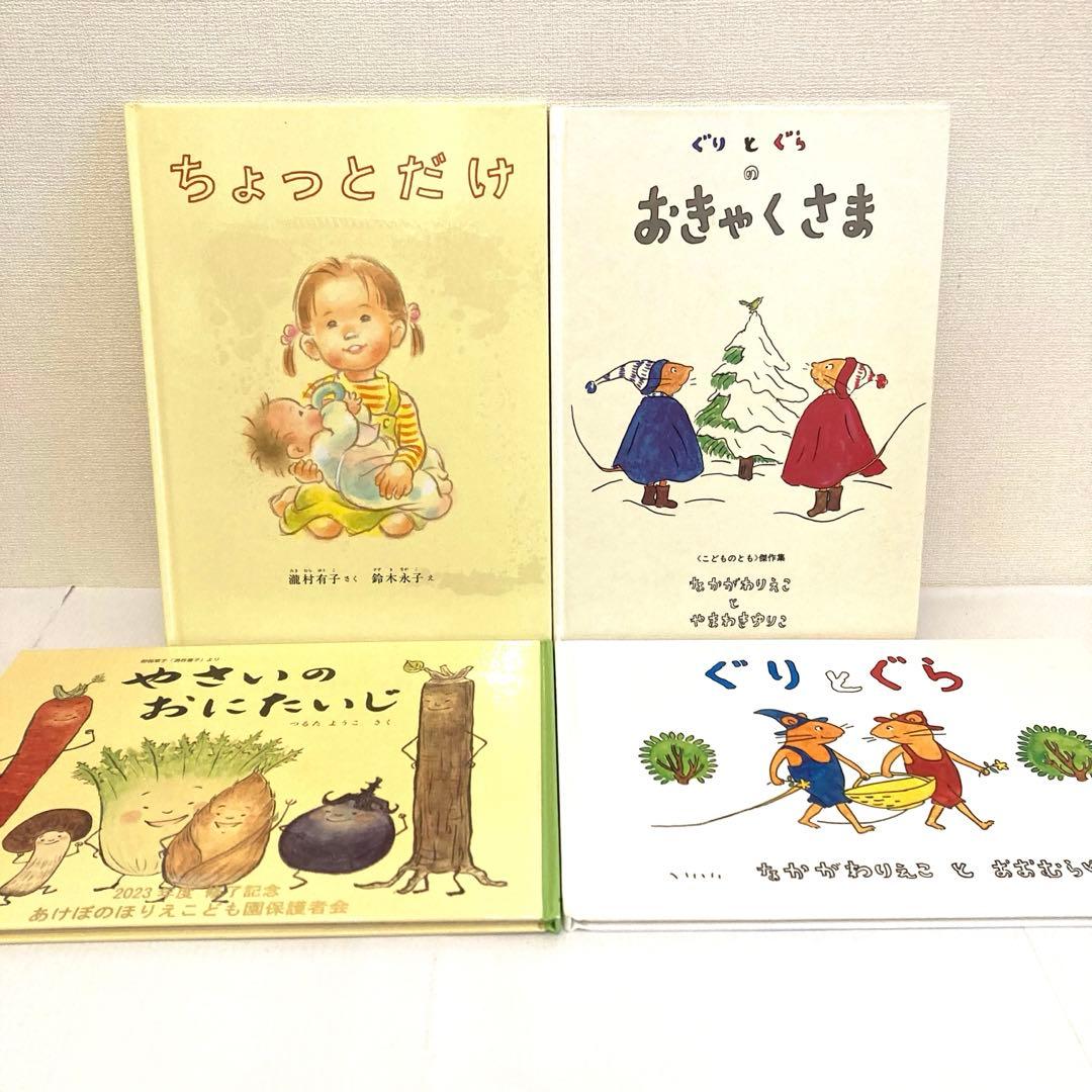 くもん推薦図書多数 絵本まとめ売り 20冊セット 2歳3歳4歳 ぐりとぐら