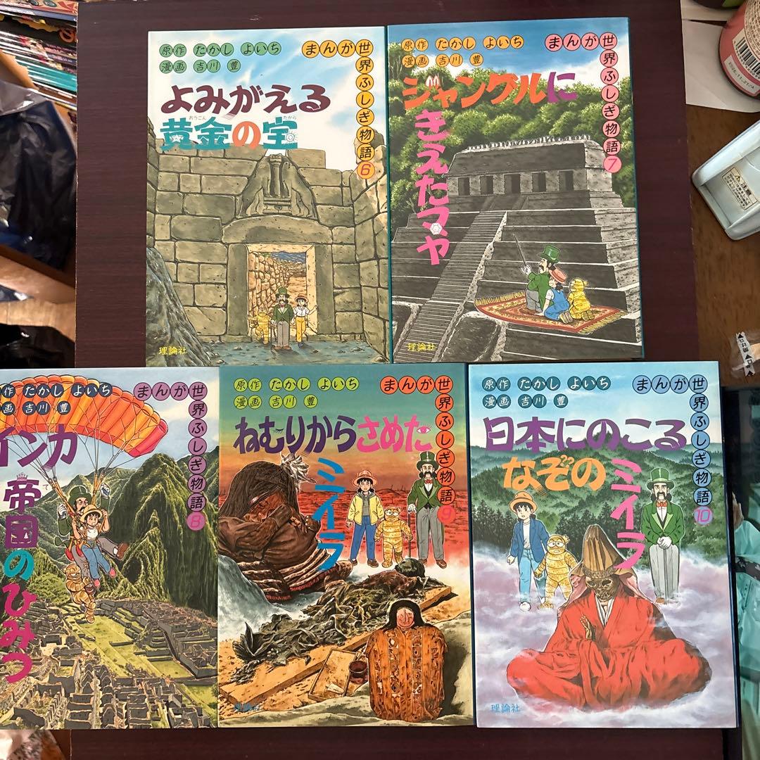 まんが世界ふしぎ物語 全10巻箱入 - メルカリ