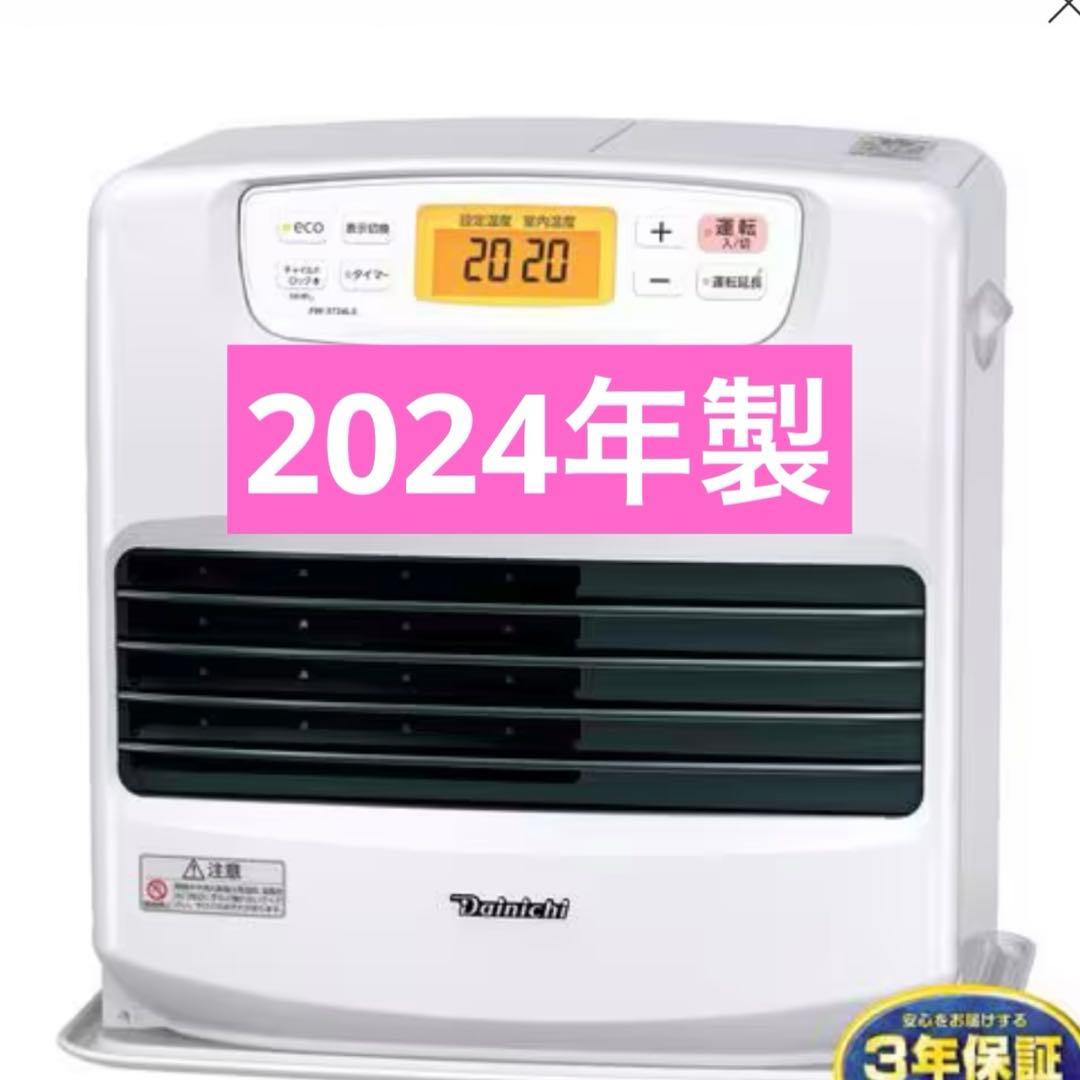 保証付　Dainichi ダイニチ石油ファンヒーターFW-5724LS ホワイト ダイニチ FW-5723LS 石油ファンヒーター LS TYPE 木造15畳