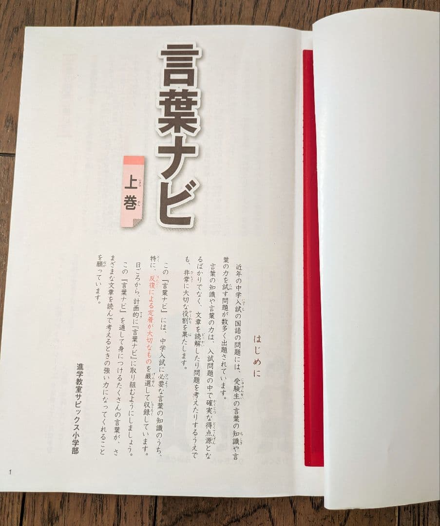 サピックス 言葉ナビ 上巻・下巻 セット 中学受験 - メルカリ