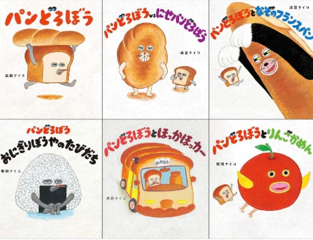 クロ 絵本「パンどろぼう」 Amazon.com: Bread Thief (Japanese Edition): 9784041090602: Keiko