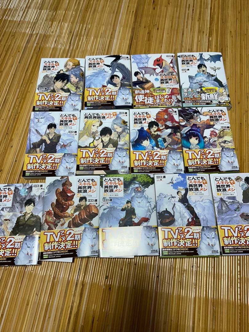 とんでもスキルで異世界放浪メシ 小説13冊 3巻〜15巻 - メルカリ