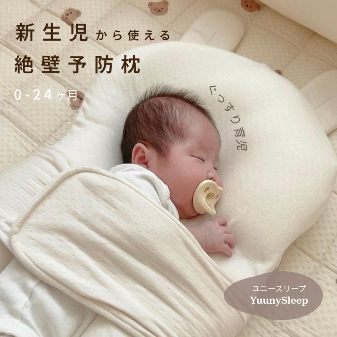ユニースリープ yunny sleep 赤ちゃん 絶壁予防 枕 クッション - メルカリ