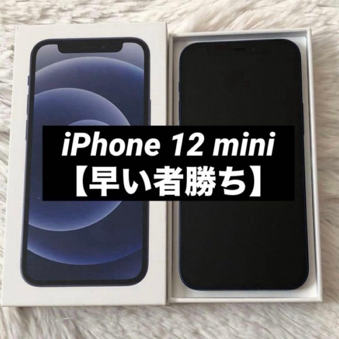 年始割】iPhone 12 mini 128GB SIMフリー 【早い者勝ち】 - メルカリ