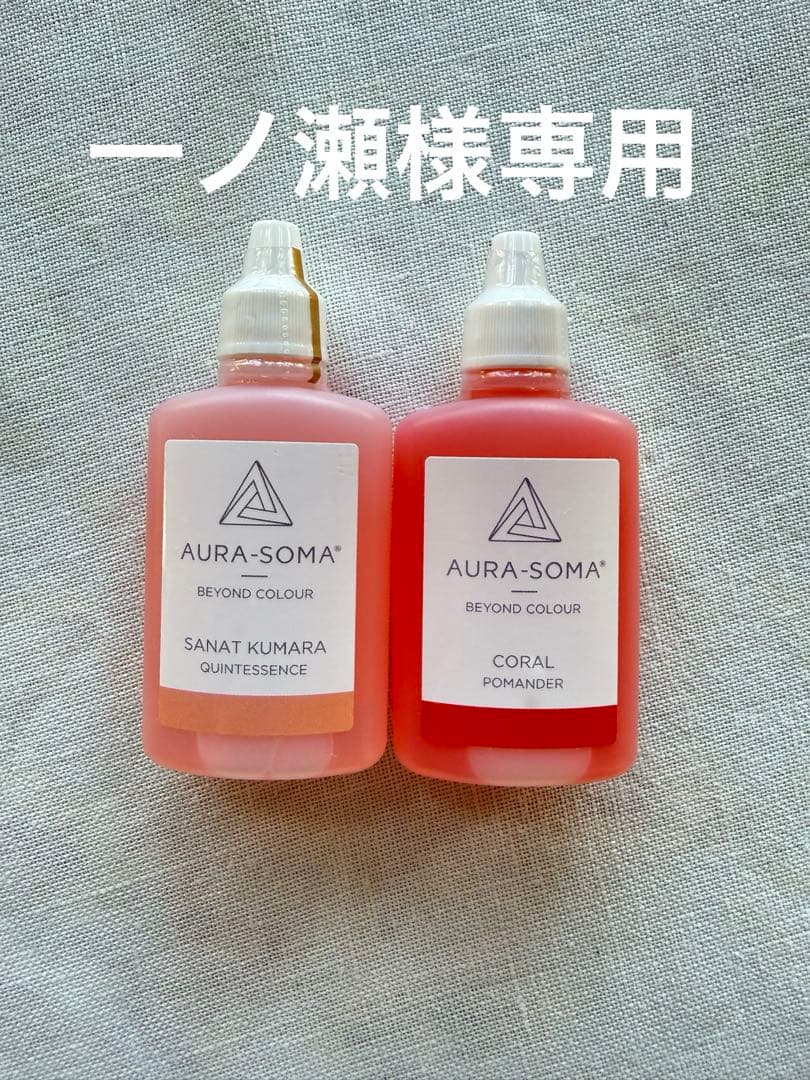 オーラソーマ ポマンダーセットコーラルサナトクマラ 楽天市場】オーラソーマ ポマンダー 19本 フルセット (各25ml) [オーラ