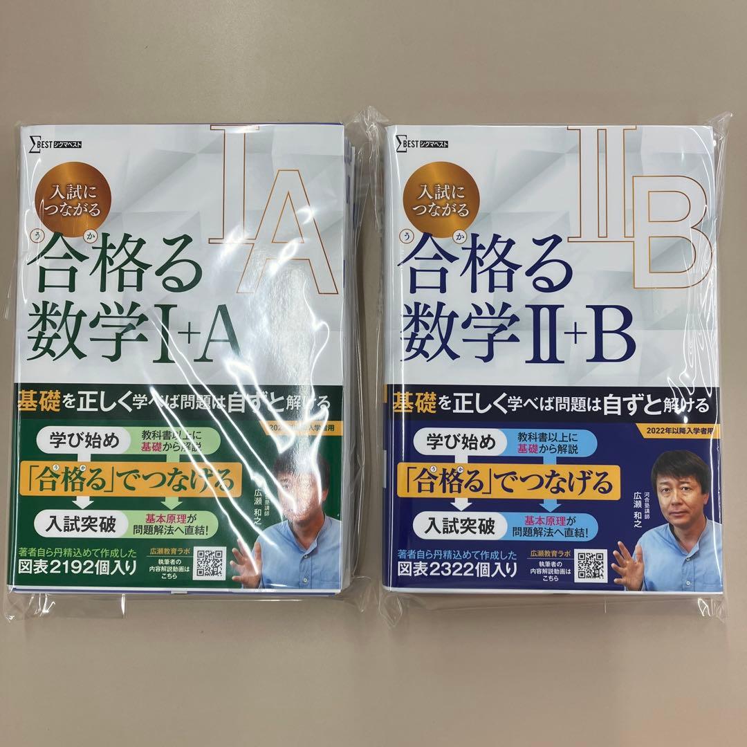 裁断済】「入試につながる 合格る 数学」 ⅠAⅡB 2冊セット - メルカリ