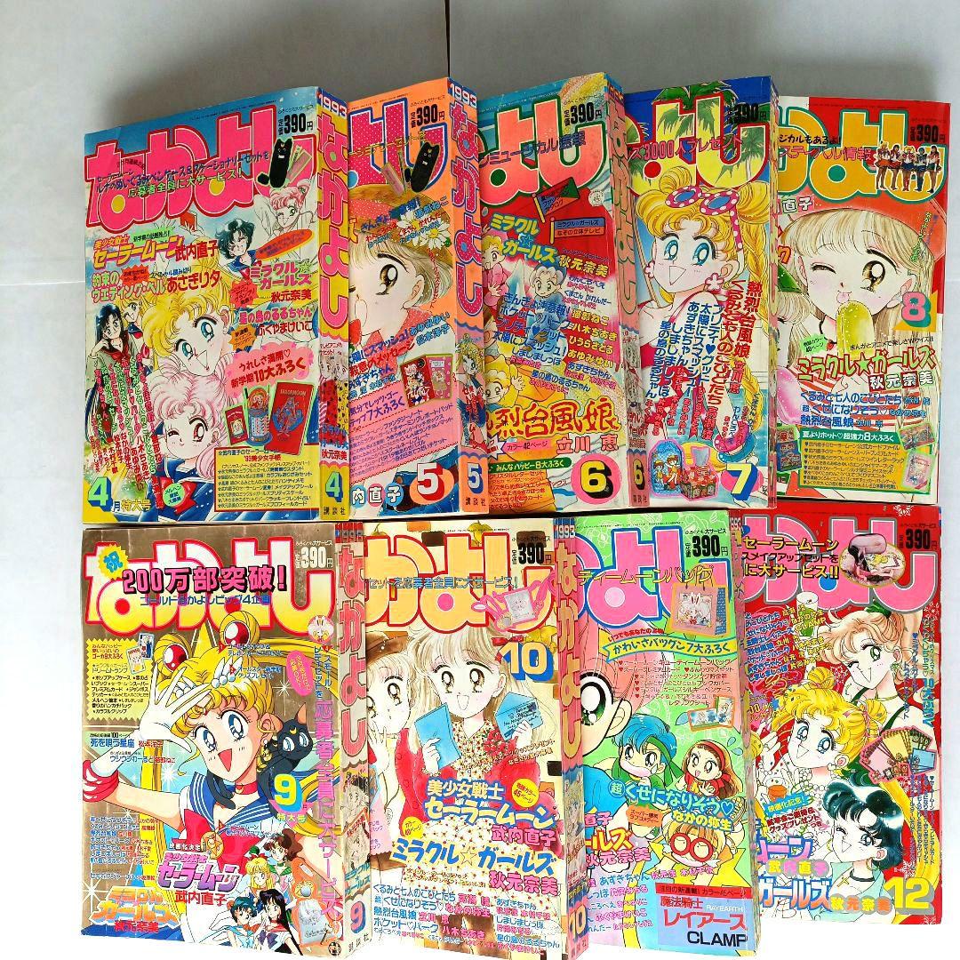なかよし1993年4月号〜12月号9冊セット - メルカリ