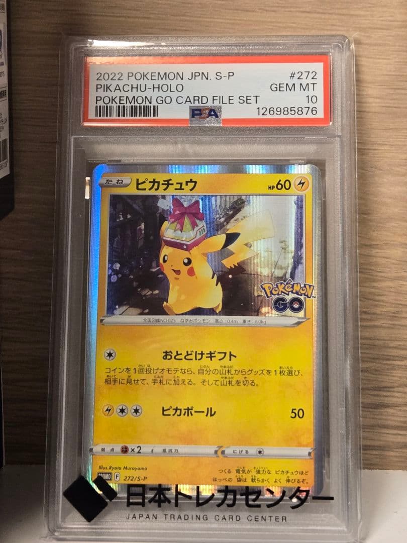 ピカチュウ おとどけギフト PSA10 ポケモンカード