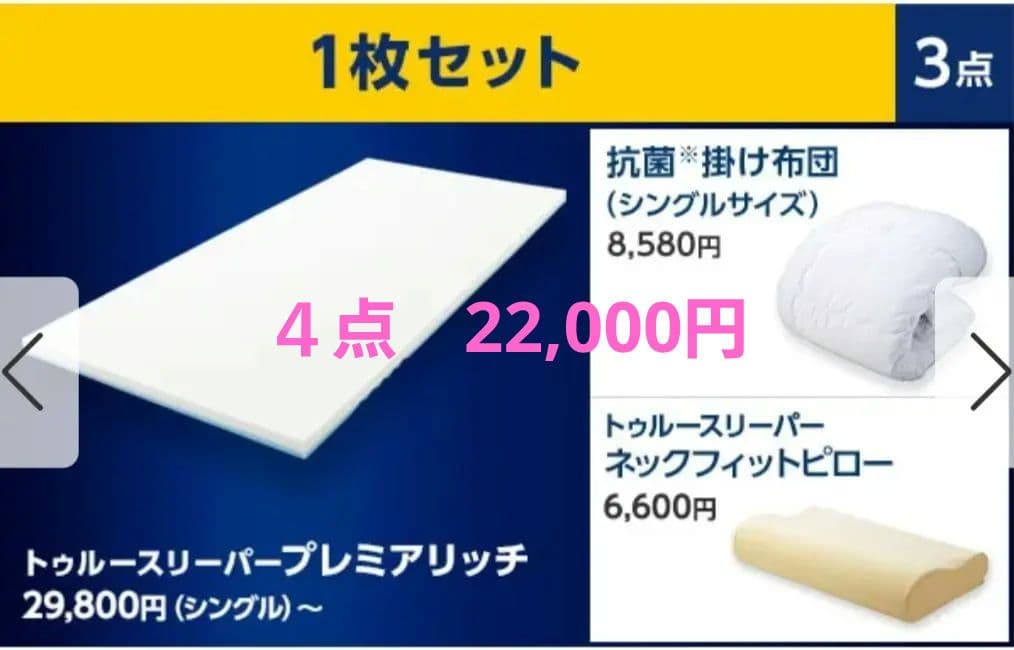 トゥルースリーパープレミアリッチ pr.2ショップジャパンシングル 3点セット 公式】トゥルースリーパー プレミアリッチpr.2（柔らかめ・低反発