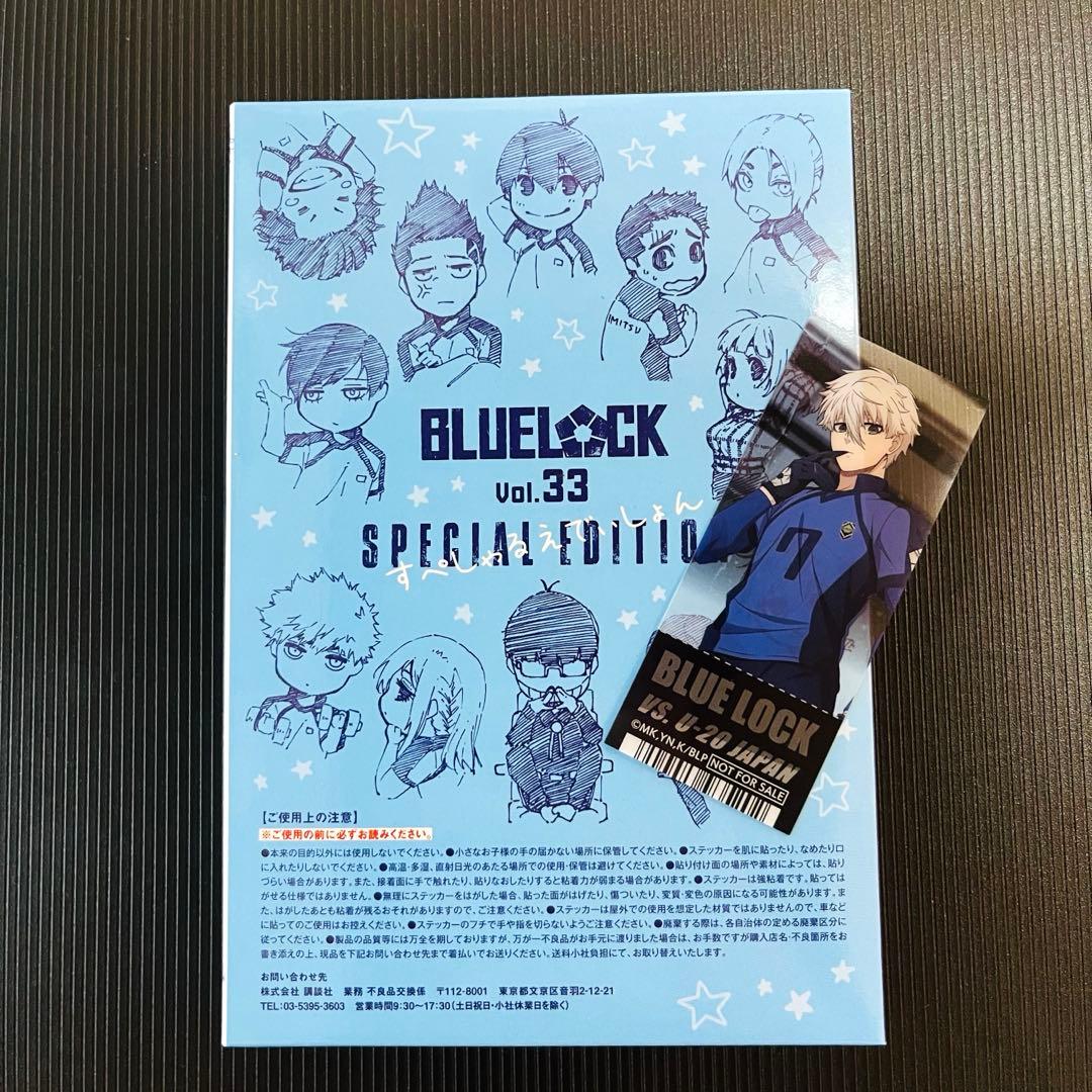 ブルーロック 33巻 特装版 SDステッカーセット 購入特典 クリアしおり