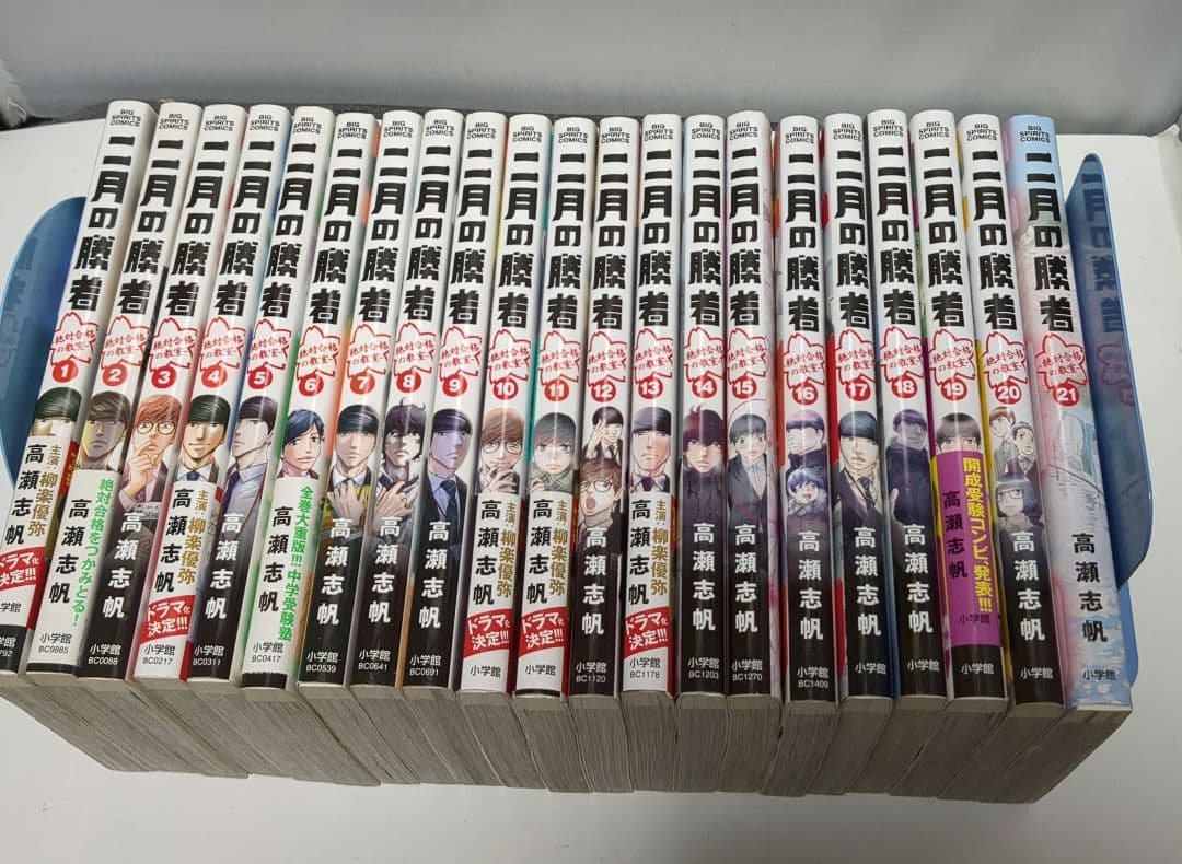二月の勝者 1〜21巻 全巻 二月の勝者 -絶対合格の教室- (1-21巻 全巻) | 漫画全巻ドットコム