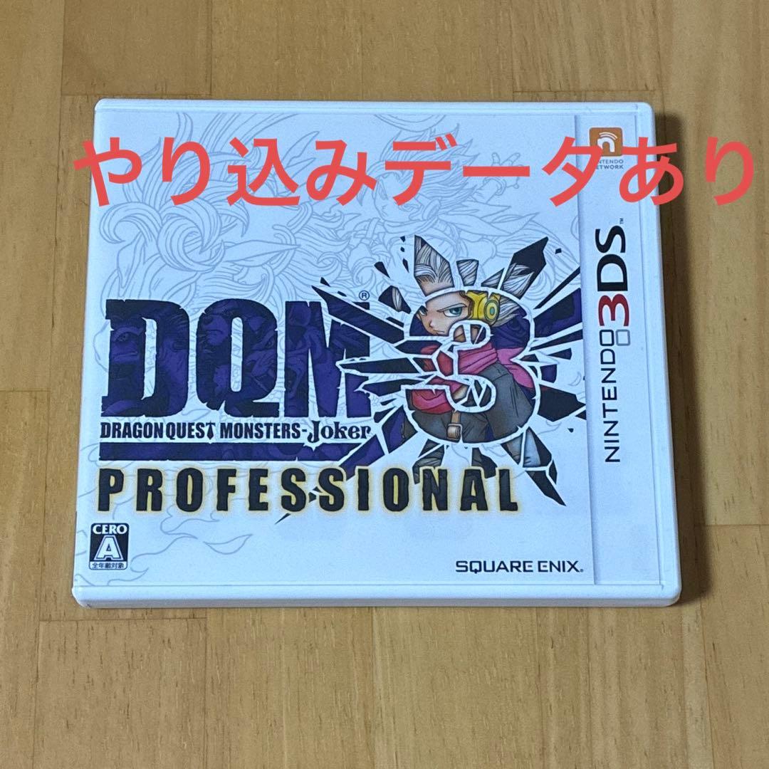 ドラゴンクエストモンスターズ ジョーカー3 プロフェッショナル やり