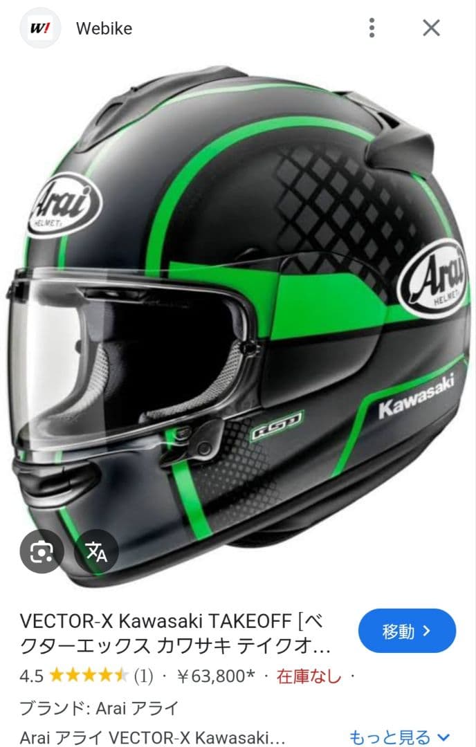 Arai x kawasaki コラボヘルメット テイクオフ (59-60) - メルカリ