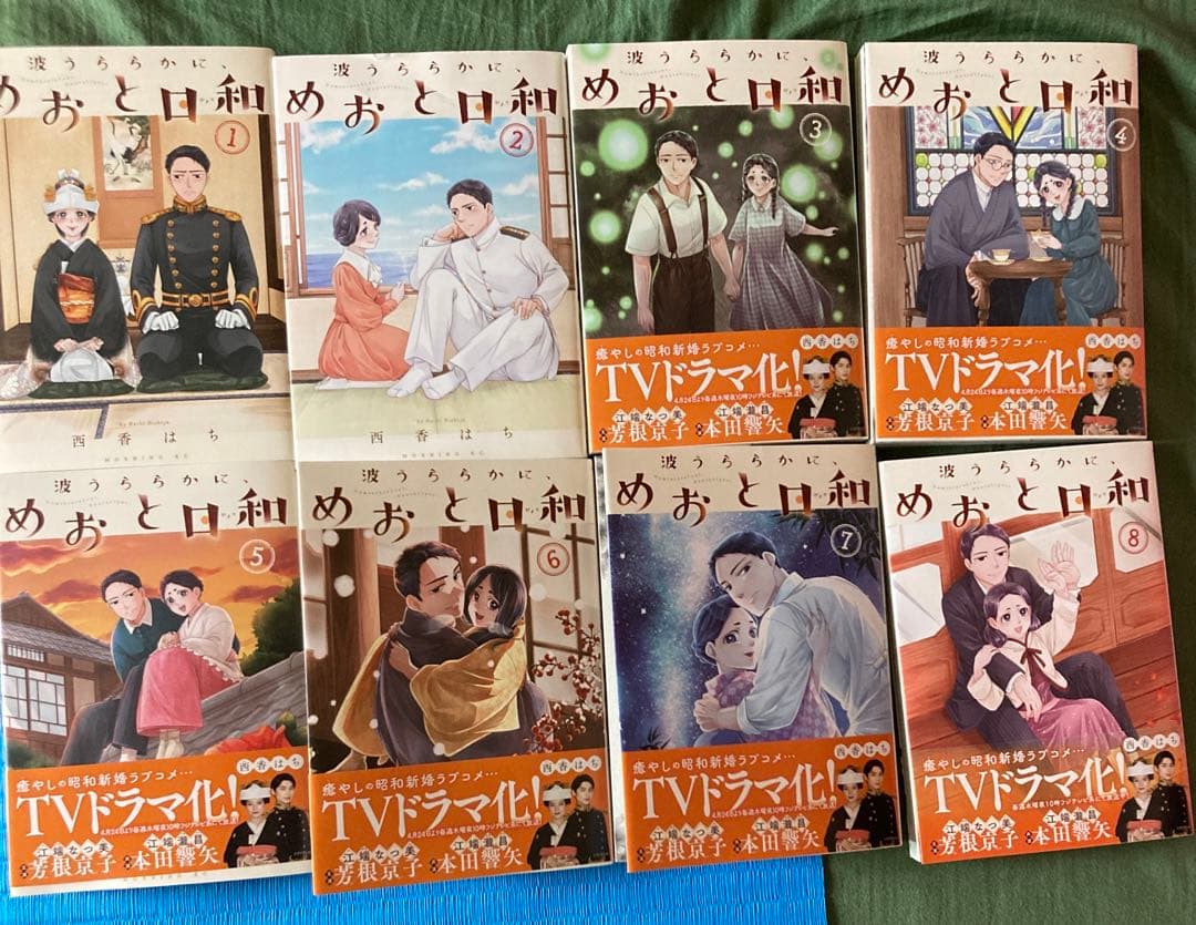 めおと日和 全8巻セット 波うららかに、めおと日和 コミック 1-8巻セット (講談社) |本 | 通販