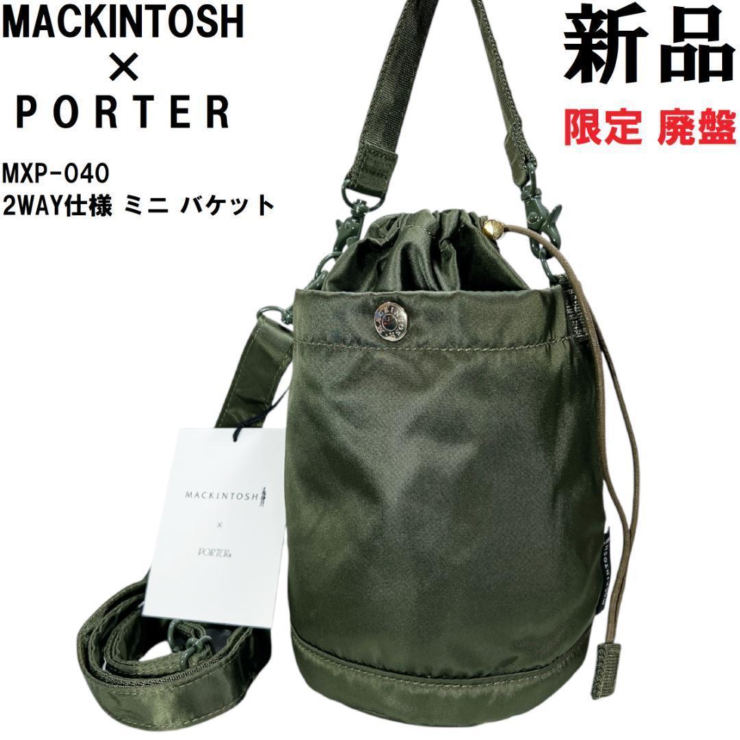 マッキントッシュ ポーター 2WAバケツバッグ オリーブタンカー緑 ユニ