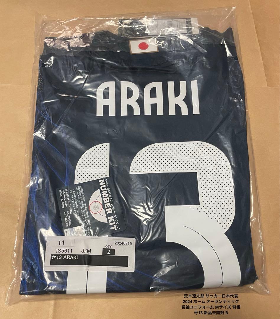 荒木遼太郎 サッカー日本代表 2024 オーセンティック 長袖ユニフォーム 1枚 Kemari87 KISHISPO / アディダス サッカー日本代表 2024 ホーム
