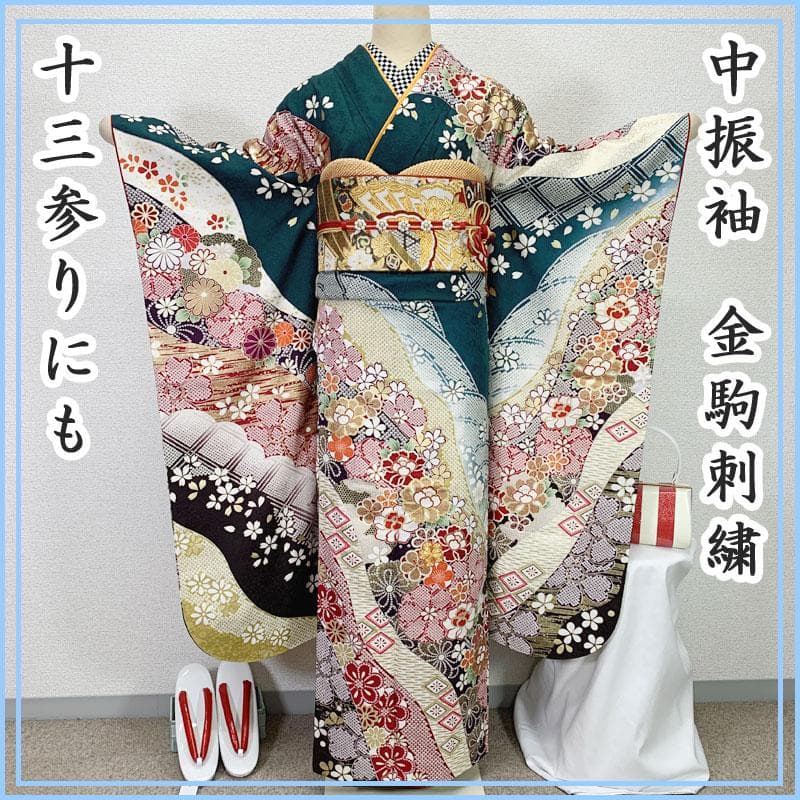 602z52☆中振袖 古典柄 金駒刺繍 金彩 青緑☆美品 成人式結婚式 十三
