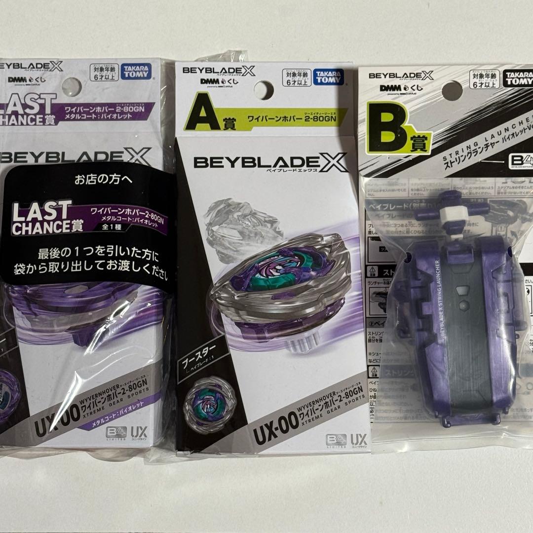 ベイブレードX ワイバーンホバー バイオレット.ver　ワイバーンホバー+B賞 ベイブレード 最新情報！／ 「BEYBLADE X DMMくじ」は明日10月24日（金