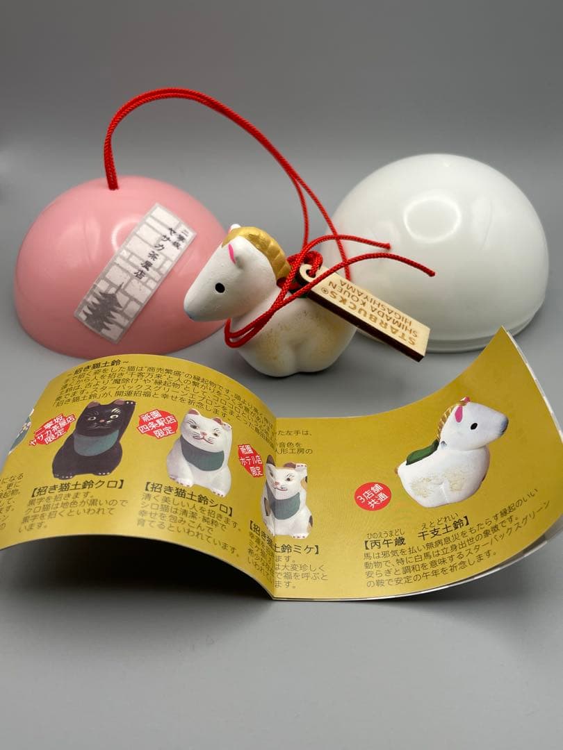 スターバックス 京都３店舗限定　丙午土鈴 干支 スタバ最新・2026】幸運を招く縁起物チャームに、干支（うま）が