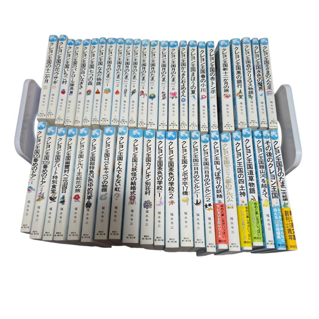クレヨン王国 シリーズ 福永令三 青い鳥文庫 全巻 三木由記子 - メルカリ