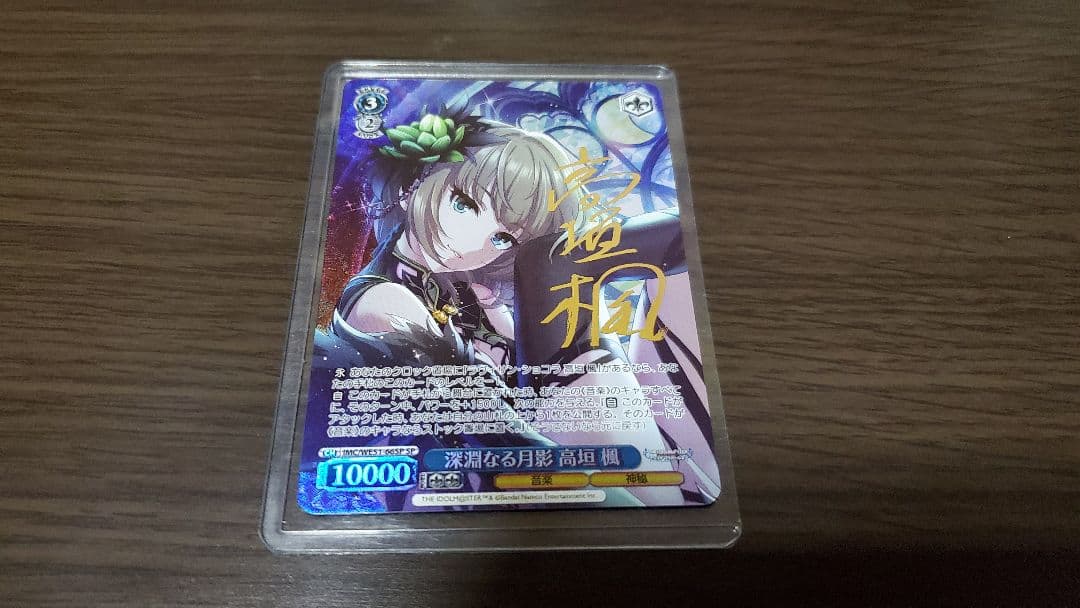 ヴァイスシュヴァルツ 深淵なる月影 高垣楓SP1枚 - メルカリ