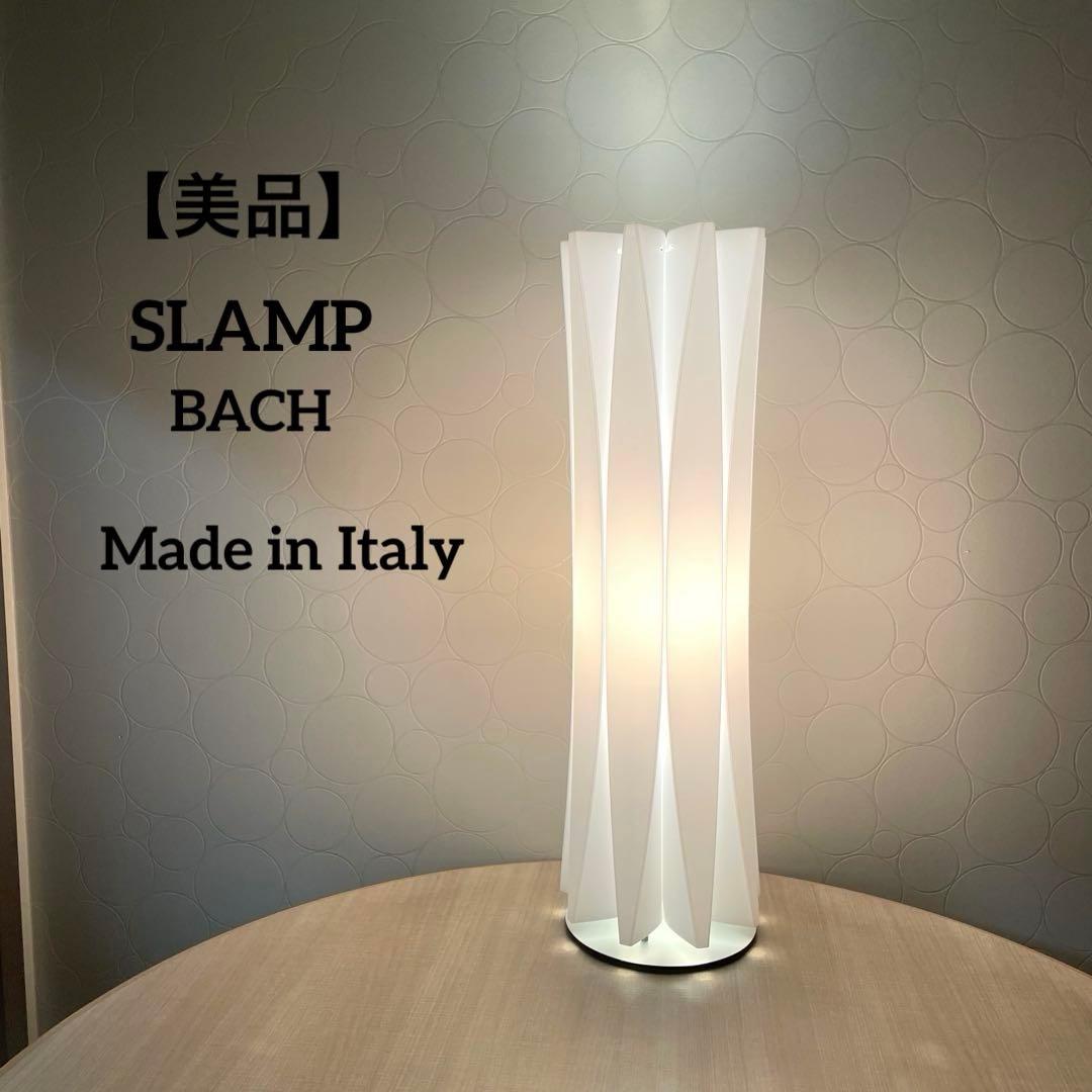 【美品】SLAMP BACH テーブルランプ イタリア製 照明 ランプ モダン Bello select SLAMP スランプ BACH バッハ スタンドライト テーブル