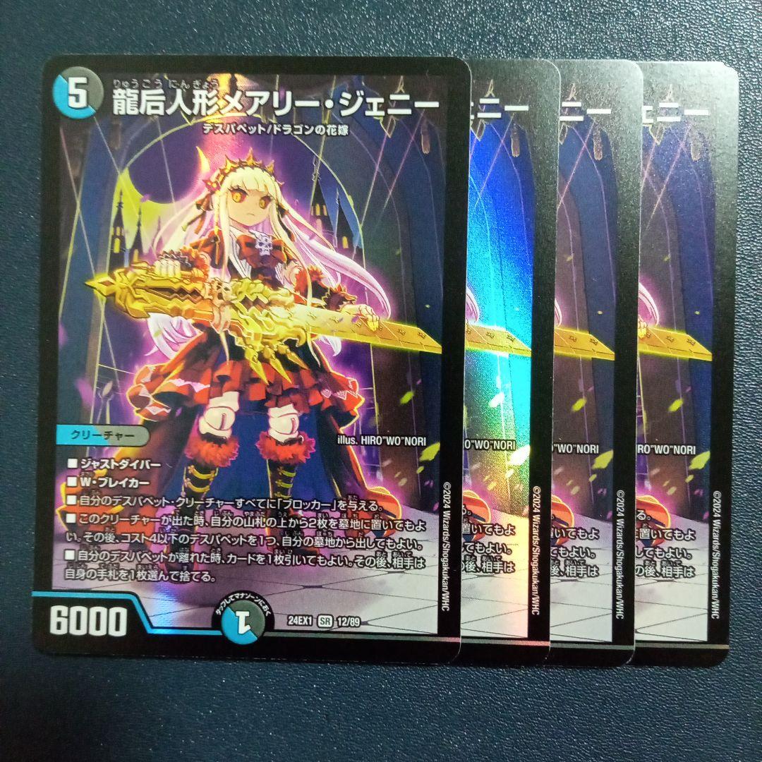 龍后人形メアリージェニー - メルカリ