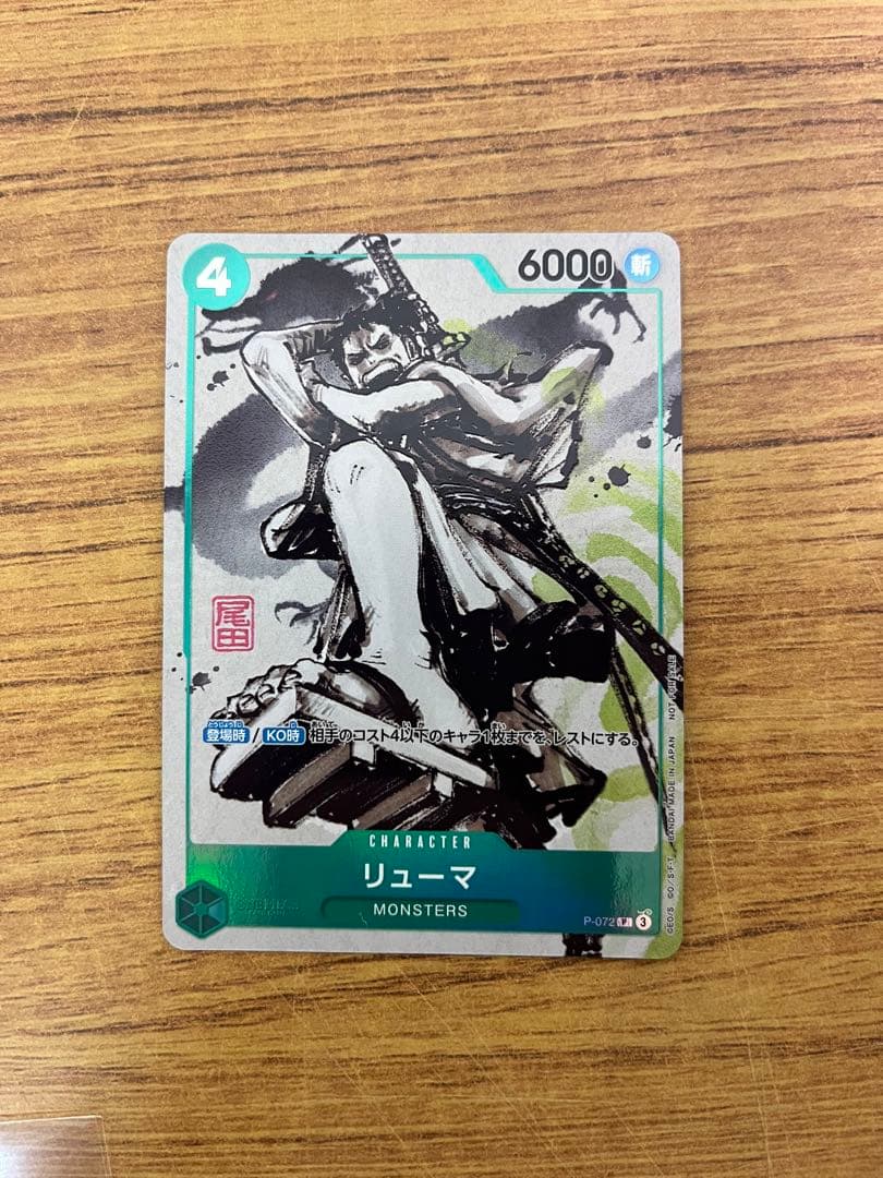 ワンピースカード リューマプロモ MONSTERS 一百三情飛龍侍極 - メルカリ