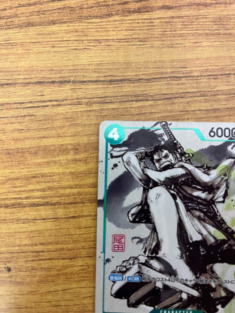 ワンピースカード リューマプロモ MONSTERS 一百三情飛龍侍極 - メルカリ