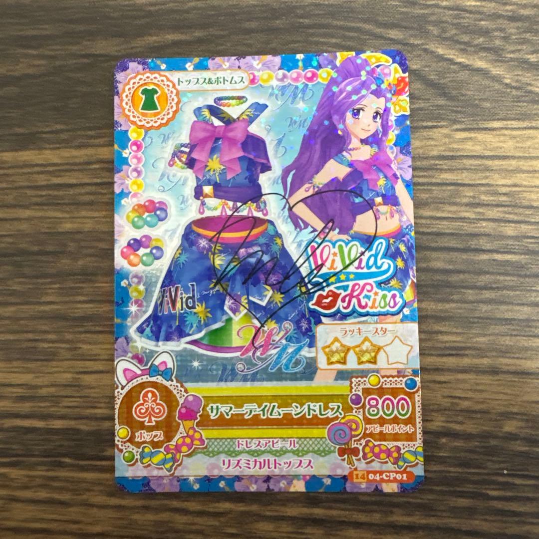 アイカツカード キャンペーンレア サイン付き 神崎美月 - メルカリ